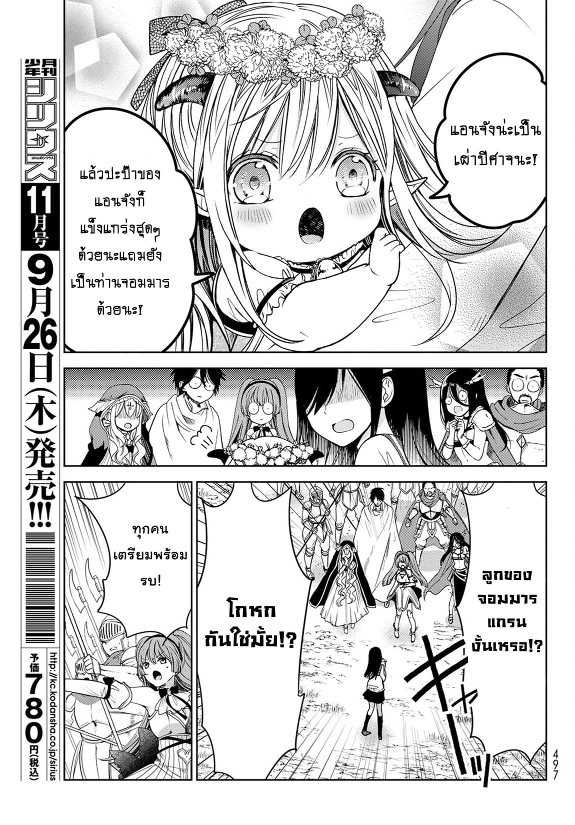 Isekai de Saikyo Mao no Kodomotachi 10 nin no Mama ni Natchaimashita 5-เจอกับผู้กล้าซะแล้วค่ะ
