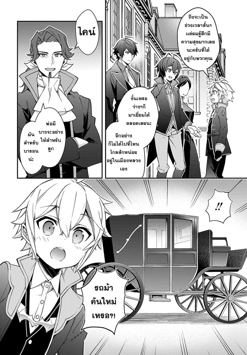 Tensei Kizoku no Isekai Boukenroku ~Jichou wo Shiranai Kamigami no Shito~ 13.1-13.1