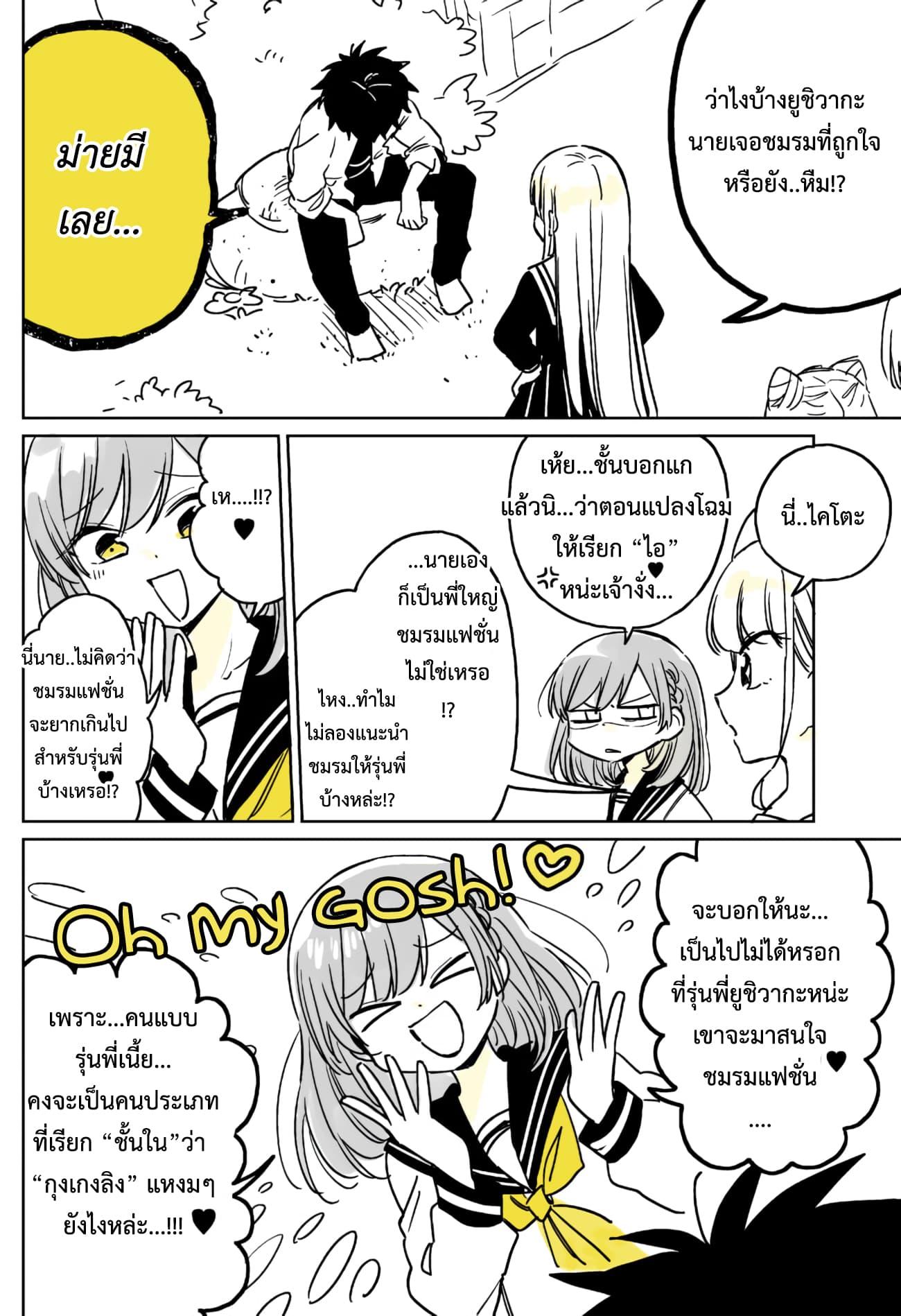 Hatsukoi ga Bishoujo ♂ de, Ikinone o Tomerareteshimatta Shounen no Hanashi 3-การเข้าชมรม!!