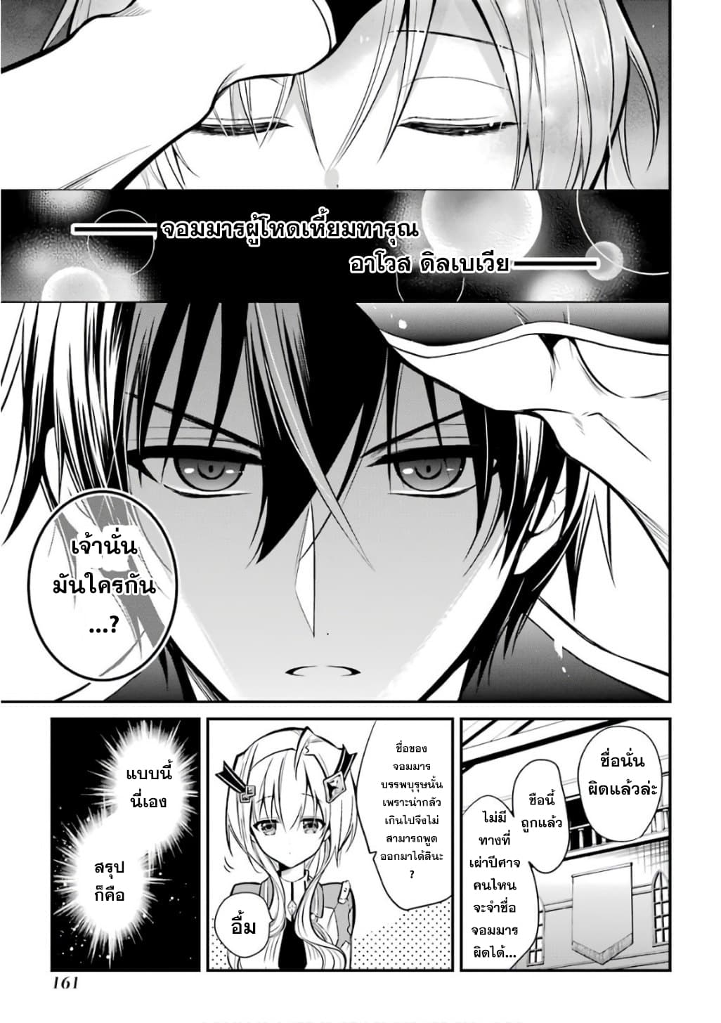 Maou Gakuin no Futekigousha จอมมารเกิดใหม่ 3-ตราประทับของผู้ไม่เหมาะสม