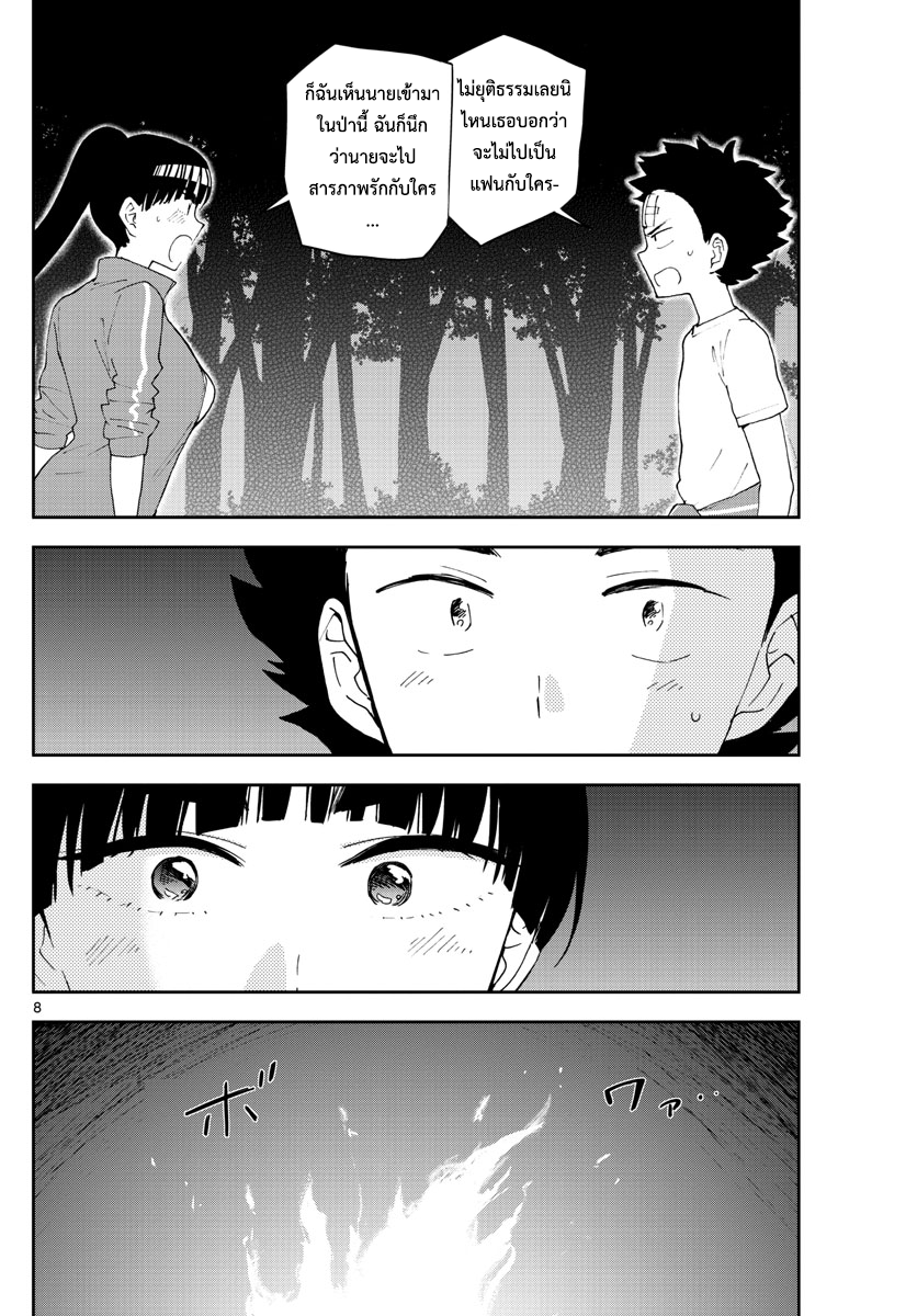 Hatsukoi Zombie 62-เปลวไฟของแต่ละคน...