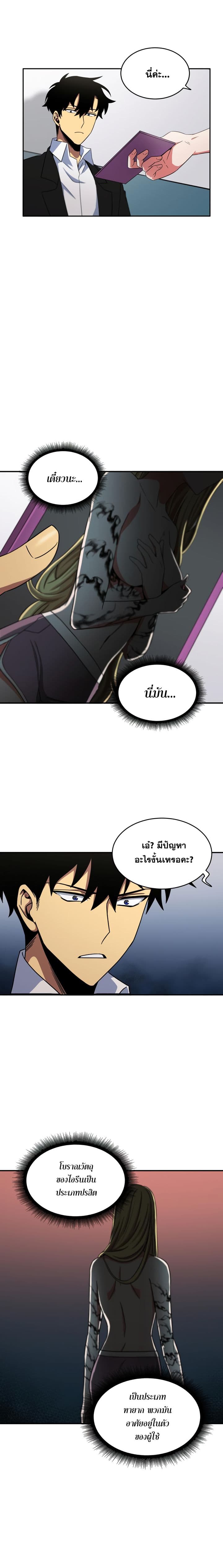 Tomb Raider King ราชันย์จอมโจรปล้นสุสาน 18-18