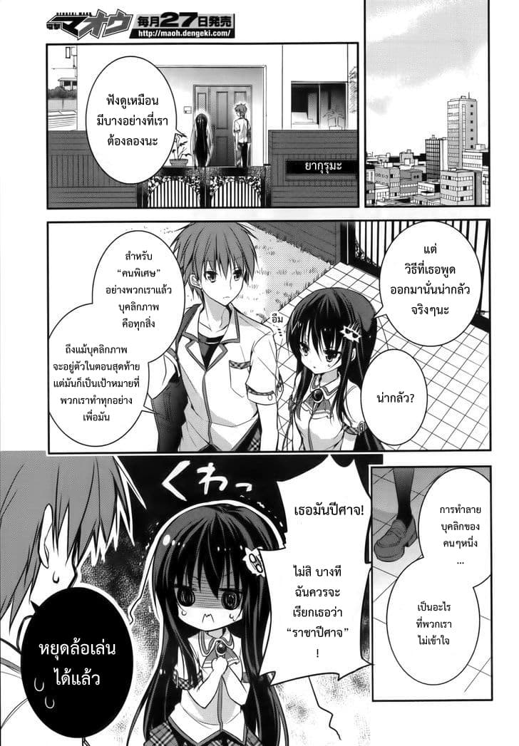 Maou na Ano Ko to Murabito A 16-16