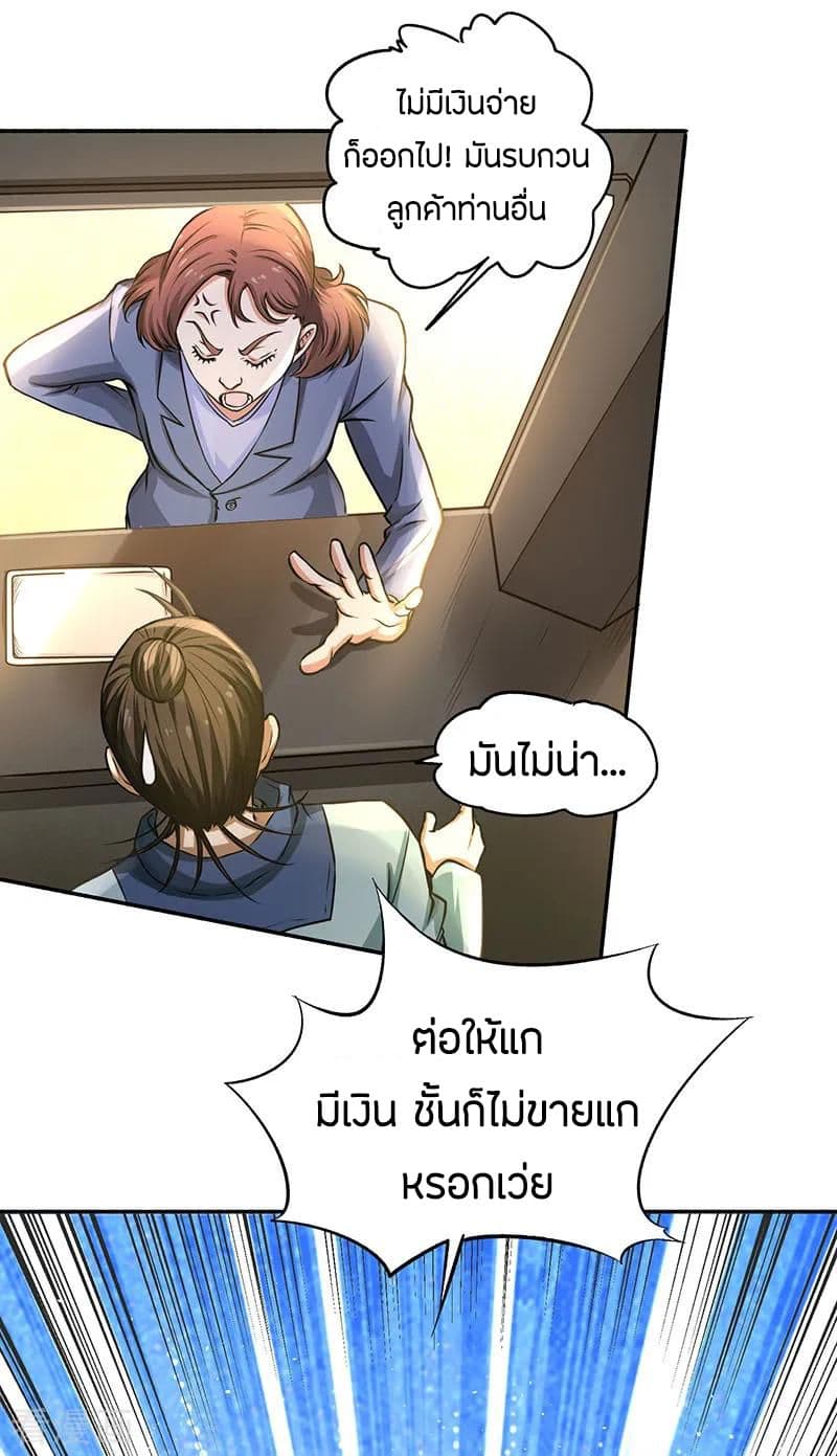 God Emperor of The City มหาเทพเซียนแห่งนคร 14-14