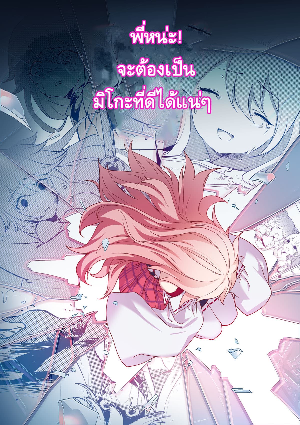 The Gratitude Arc แทนบุญคุณ 3-มิโกะ