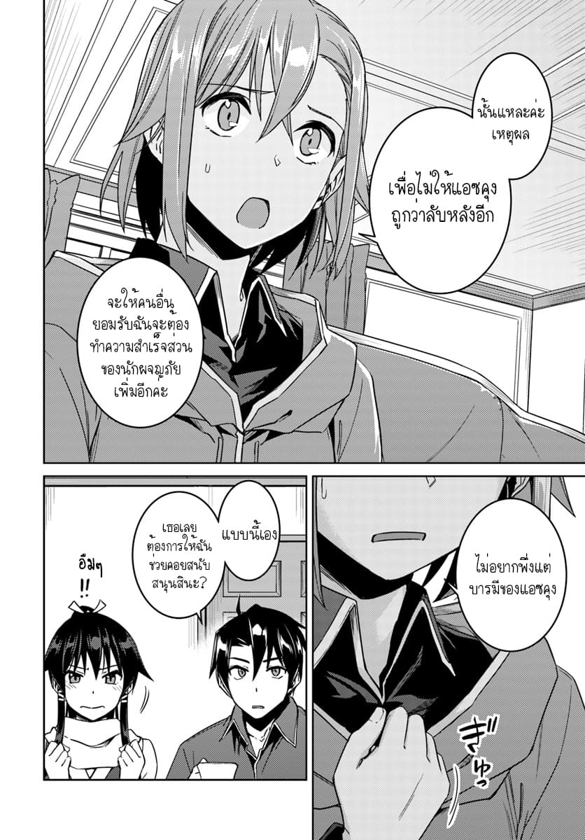 Nidoume no Jinsei wo Isekai de 28.1-น่าจะเป็นคำขอของไรริส