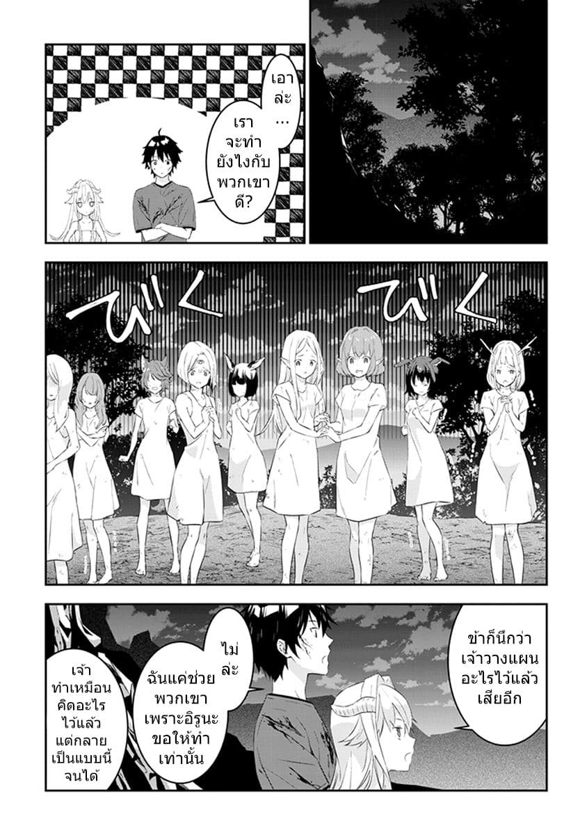 Maou ni Natta node, Dungeon Tsukutte Jingai Musume to Honobono suru จู่ๆก็ได้เป็นจอมมารแล้วไปสร้างดันเจี้ยนกับสาวที่ต่างโลก 10-10