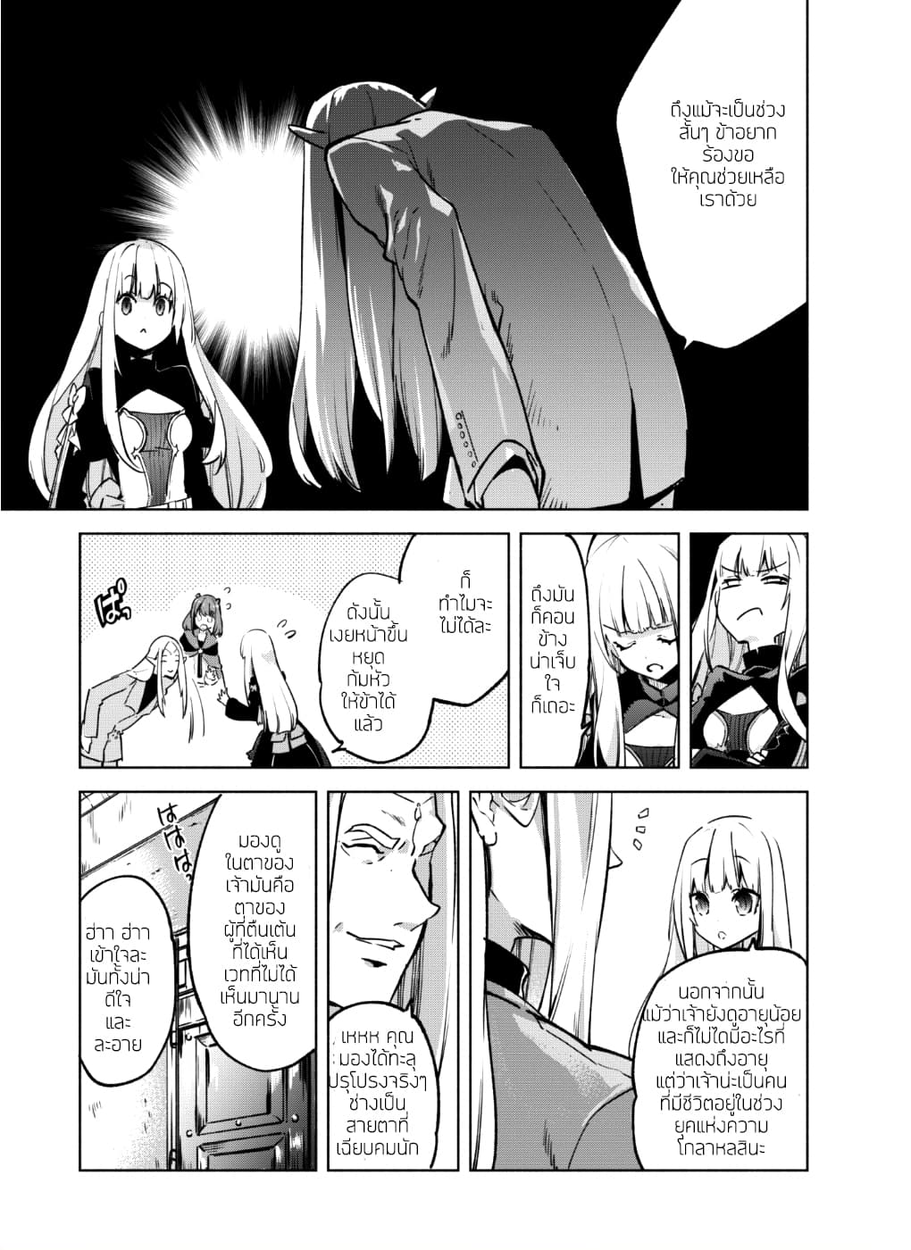 Kenja no Deshi wo Nanoru Kenja ปราชญ์โลลิฯ 28-28