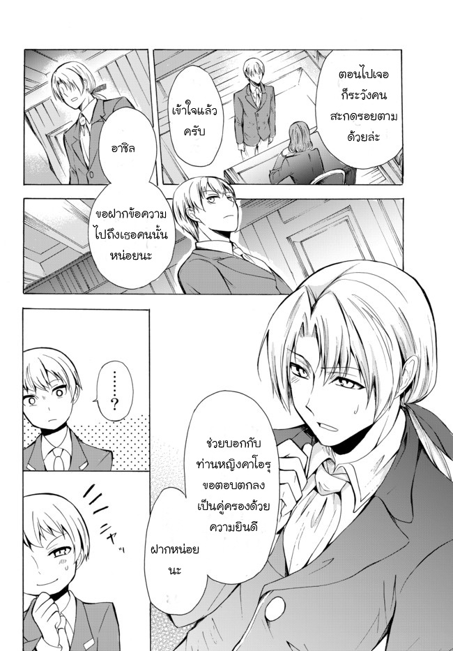 Potion Tanomi de Ikinobimasu! 13-ผู้ส่งสาส์น II
