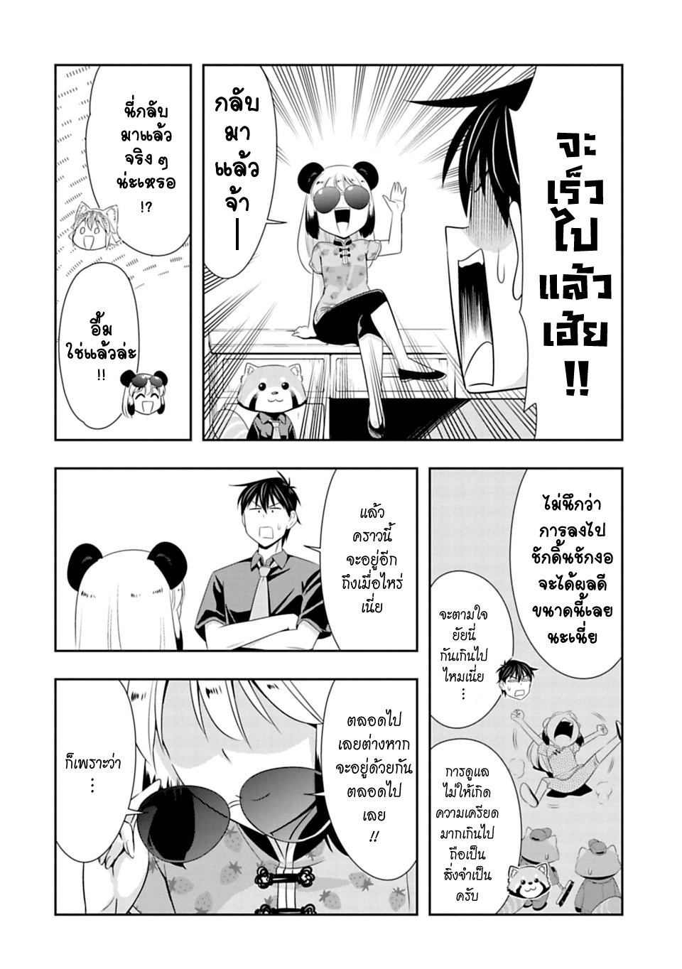 Murenase! Shiiton Gakuen 40-ลาก่อนเหม่ยเหมย