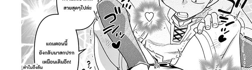 Nukenai Seiken-chan 18-มานี่สิ และละทิ้งทิฐินั้นลงไปซะ