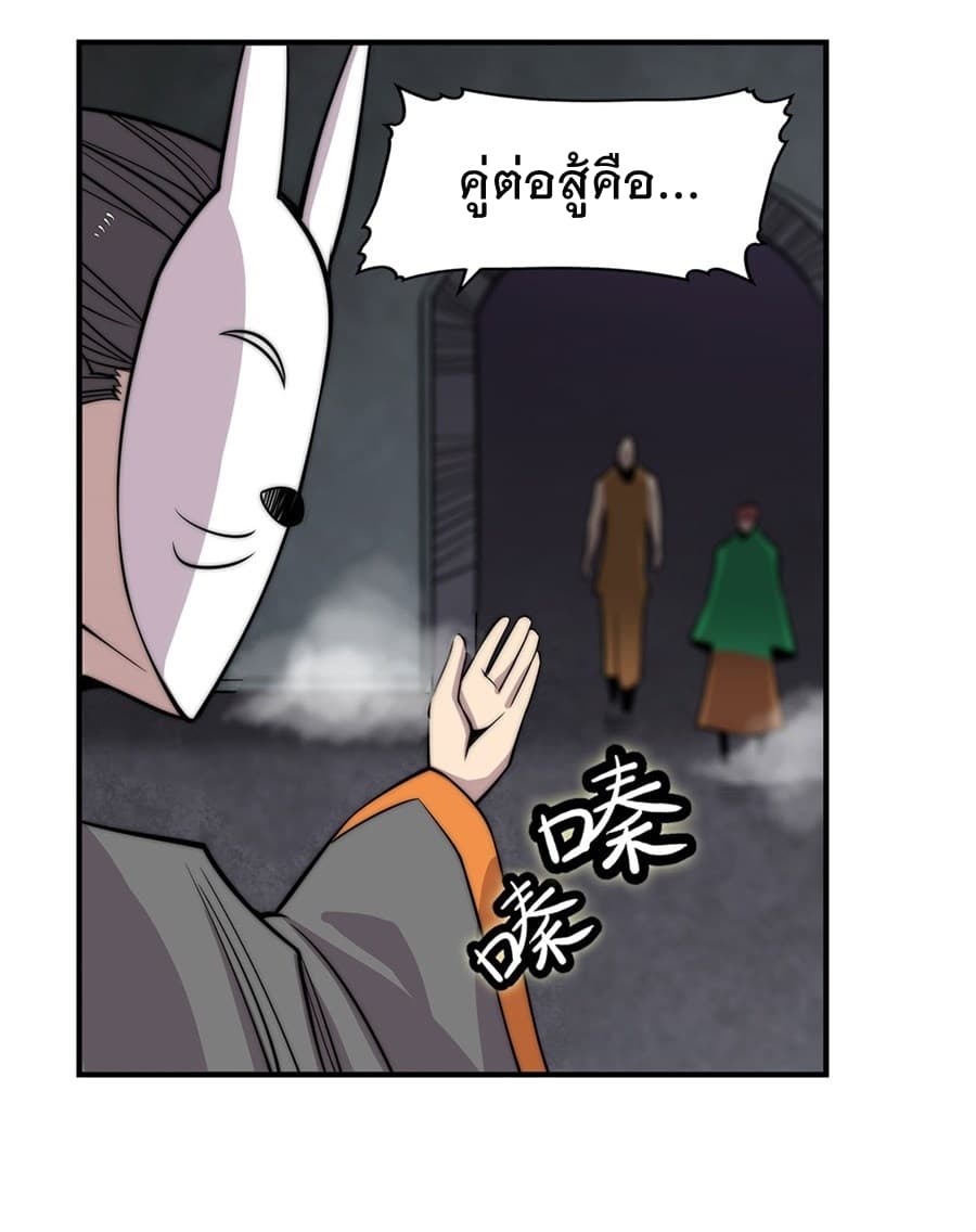 The Master of Martial Arts Retired Life ชีวิตหลังปลดเกษียณของปรมาจารย์แห่งศิลปะการต่อสู้ 97-97
