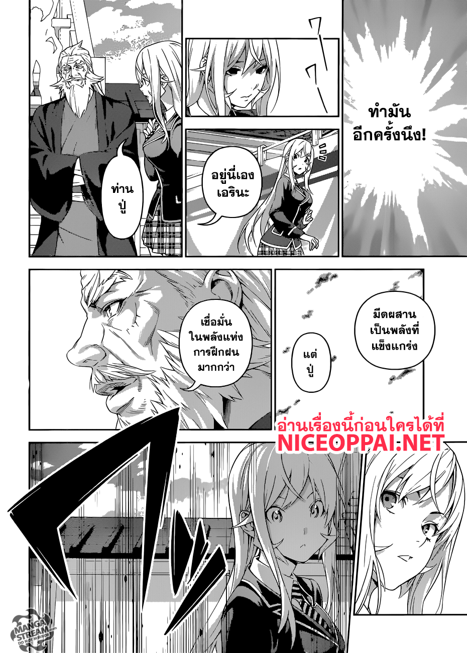 Shokugeki no Soma 307-เวทมนตร์ของพ่อมด