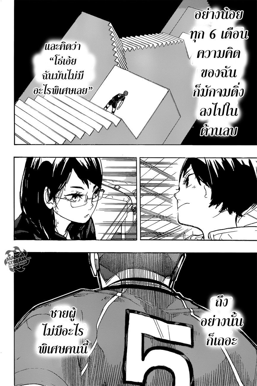 Haikyuu!! 263-กำลังใจของรุ่นพี่