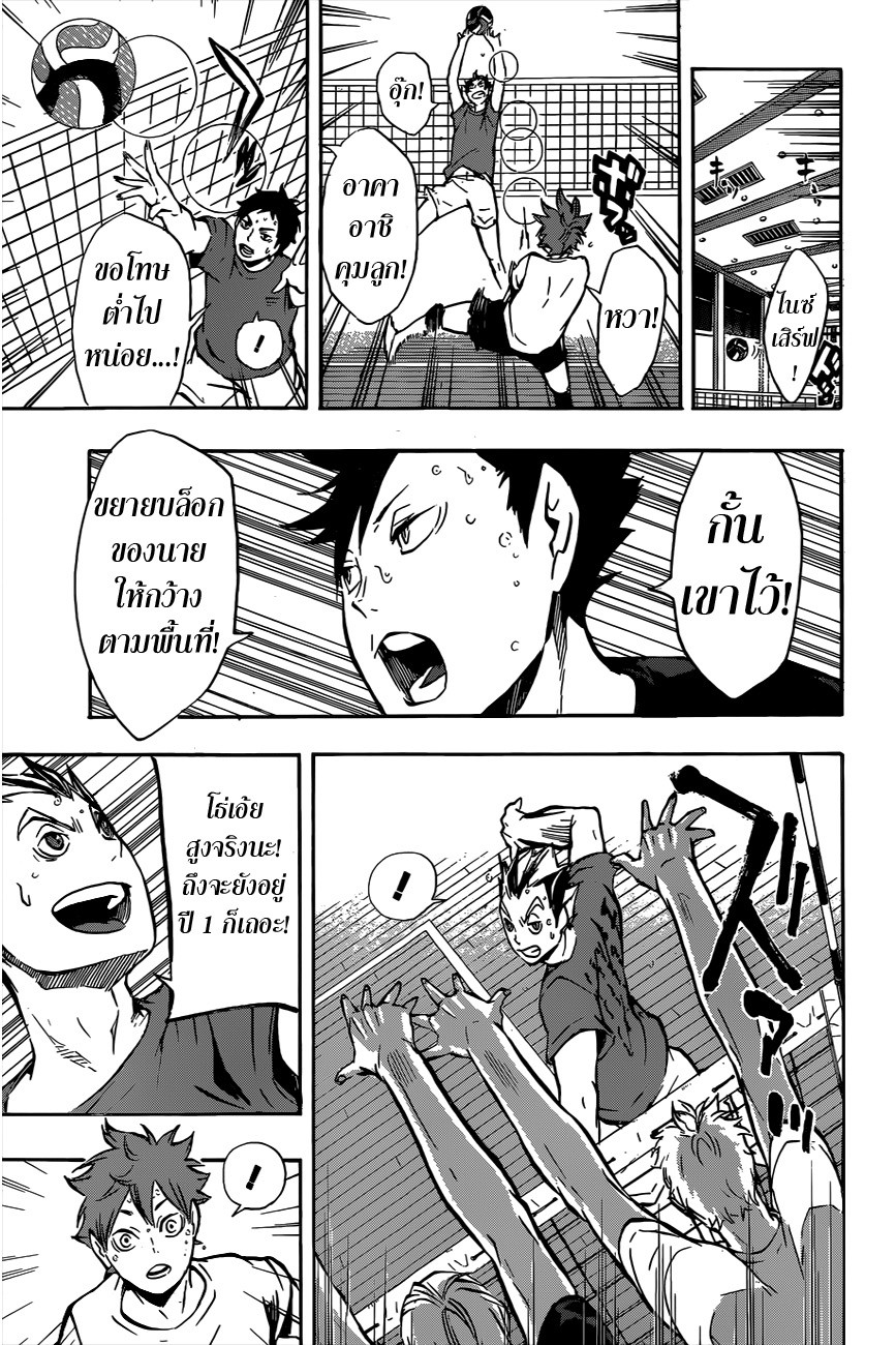 Haikyuu!! 91-VS "ร่ม"