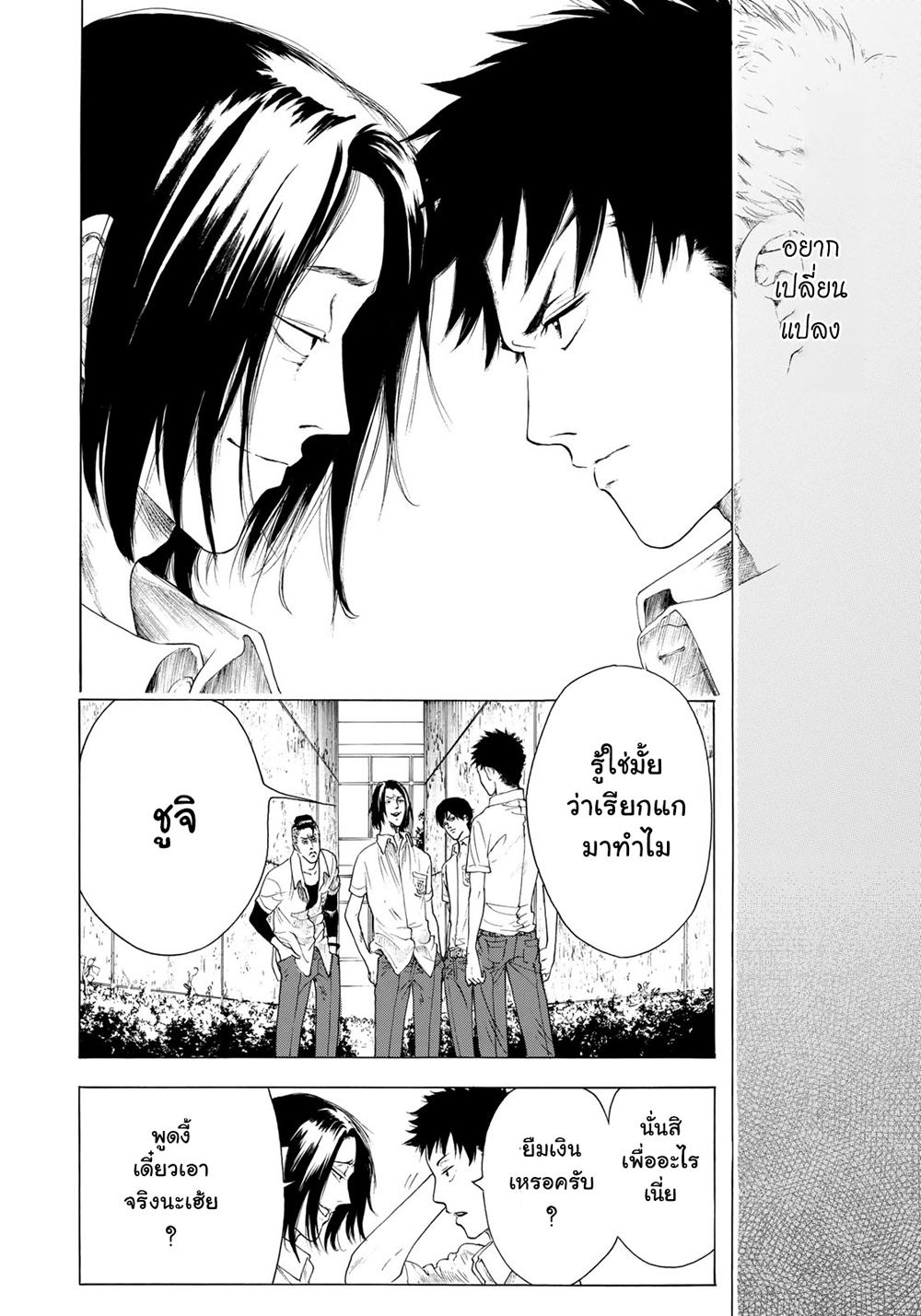 Miageru to Kimi wa 8-8