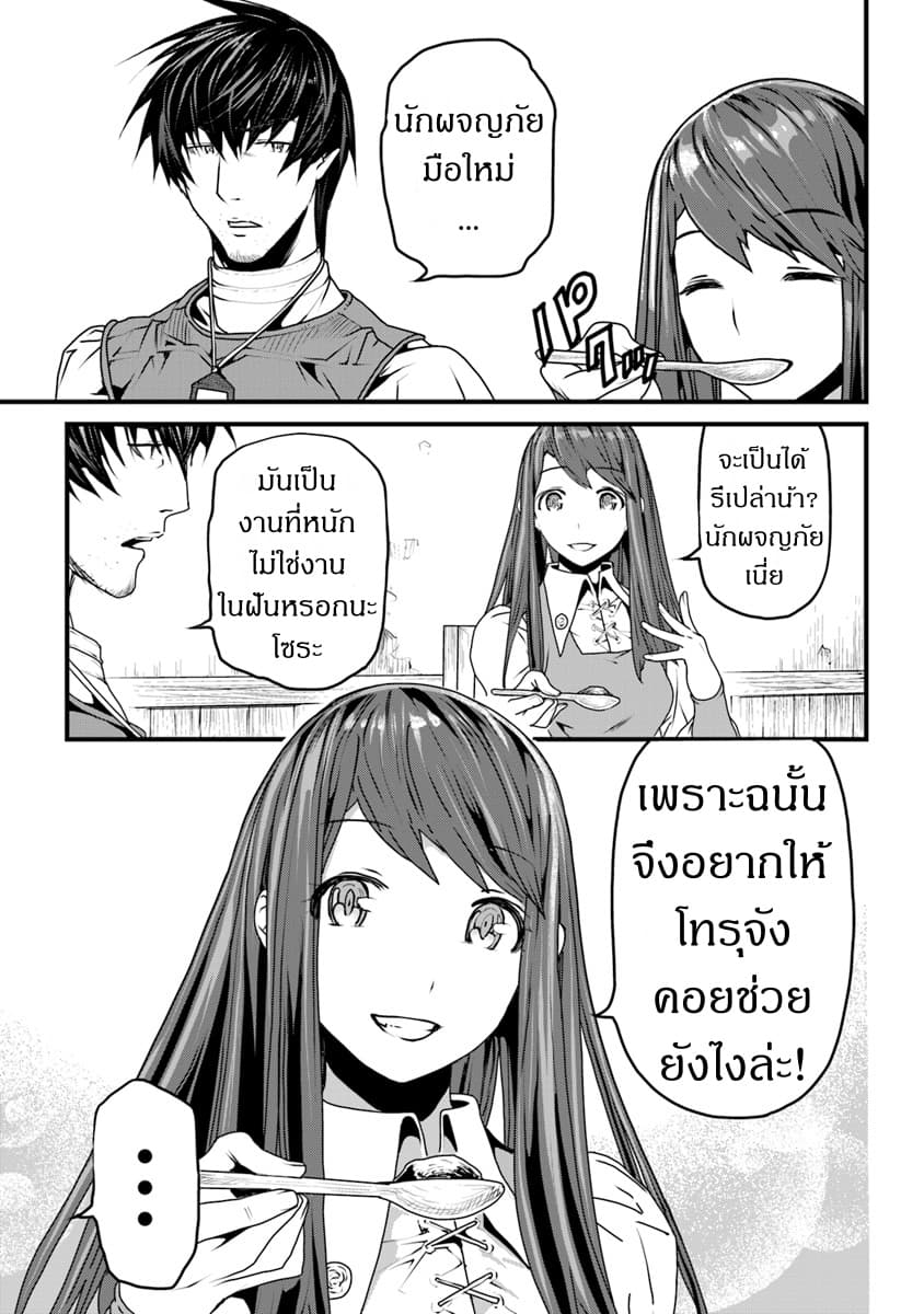 Yakudatazu Skill ni Jinsei o Sosogikomi 25-nen, Imasara Saikyou no Boukentan Midori Kashi no Akira 2-2
