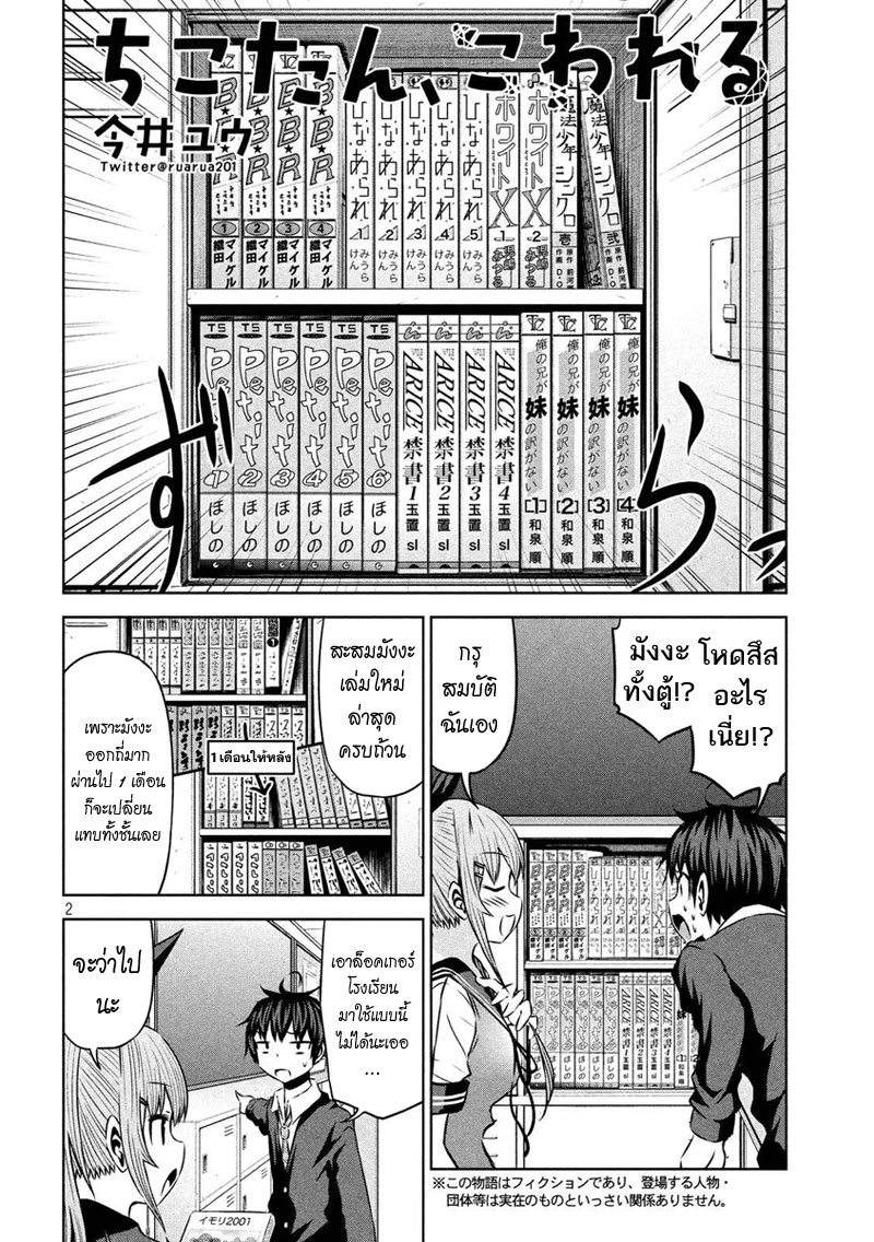 Chikotan, Kowareru 53-มือสังหารจากสภานักเรียนคนที่สอง! บรรณารักษ์อุกุยสึดานิสั่งลุย