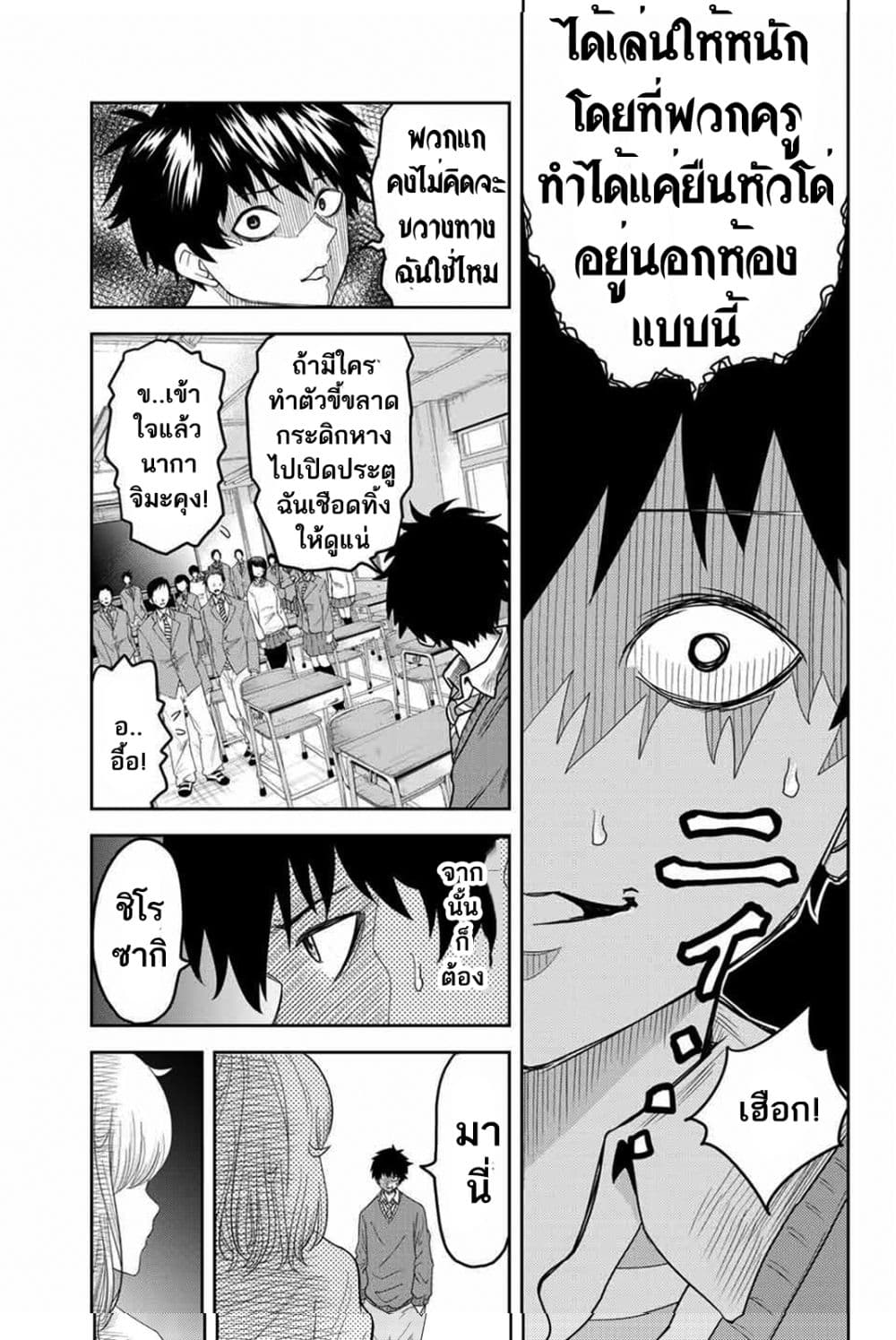 Ijimeru Yabai Yatsu 3-คำตัดสินของชิโรซากิ