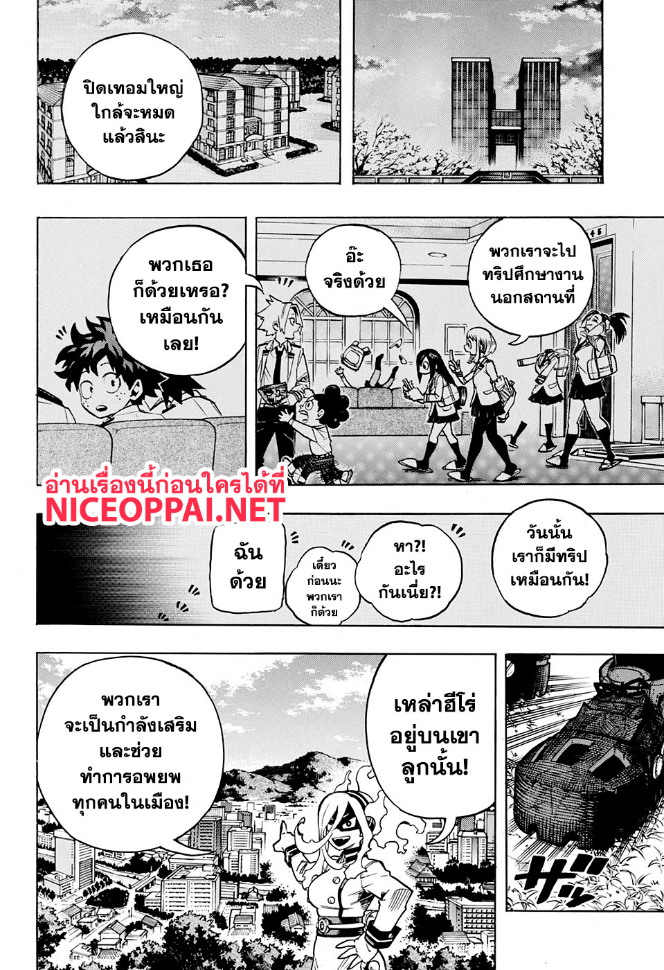 Boku no Hero Academia 258-เพื่อน