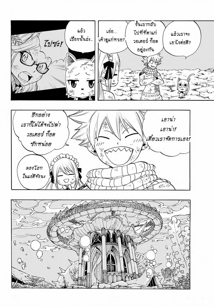 Fairy Tail: 100 Years Quest 16-ขี้เถ้ากับเมฆดำ