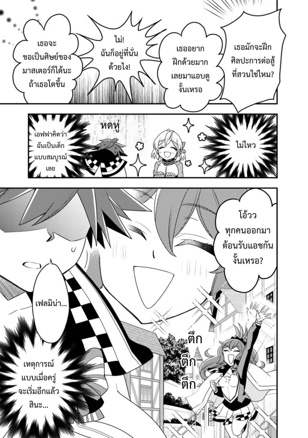 Doryoku Shisugita Sekai Saikyou no Butouka ha, Mahou Sekai wo Yoyuu de Ikinuku. 19-19