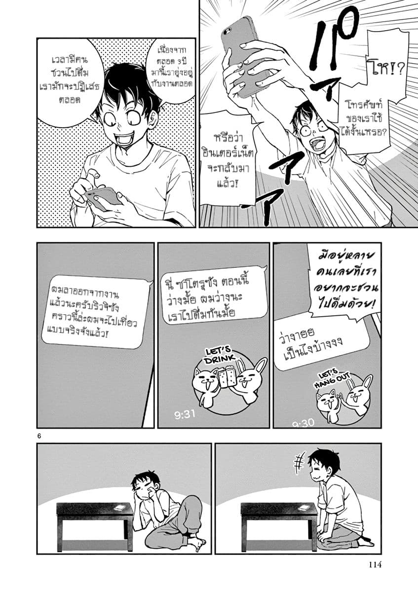 Zombie 100 ~Zombie ni Naru Made ni Shitai 100 no Koto~ มีอยู่ 100 สิ่งที่อยากจะทำก่อนที่เราจะกลายเป็นซอมบี้! 3-Best Friend of the Dead