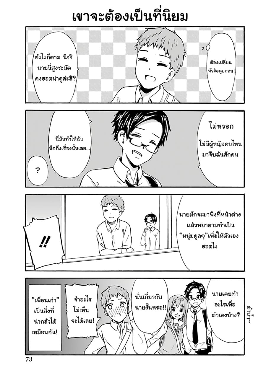 Suki x Suki 16-เพื่อนเก่า