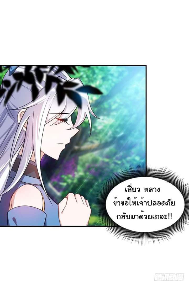 Rise of The Demon King รุ่งอรุณแห่งราชาปีศาจ 24-24