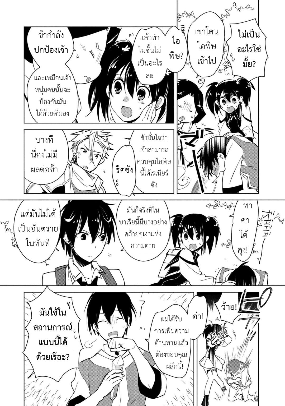 Sokushi Cheat ga Saikyou Sugite, Isekai no Yatsura ga Marude Aite ni Naranai n desu ga 17-17
