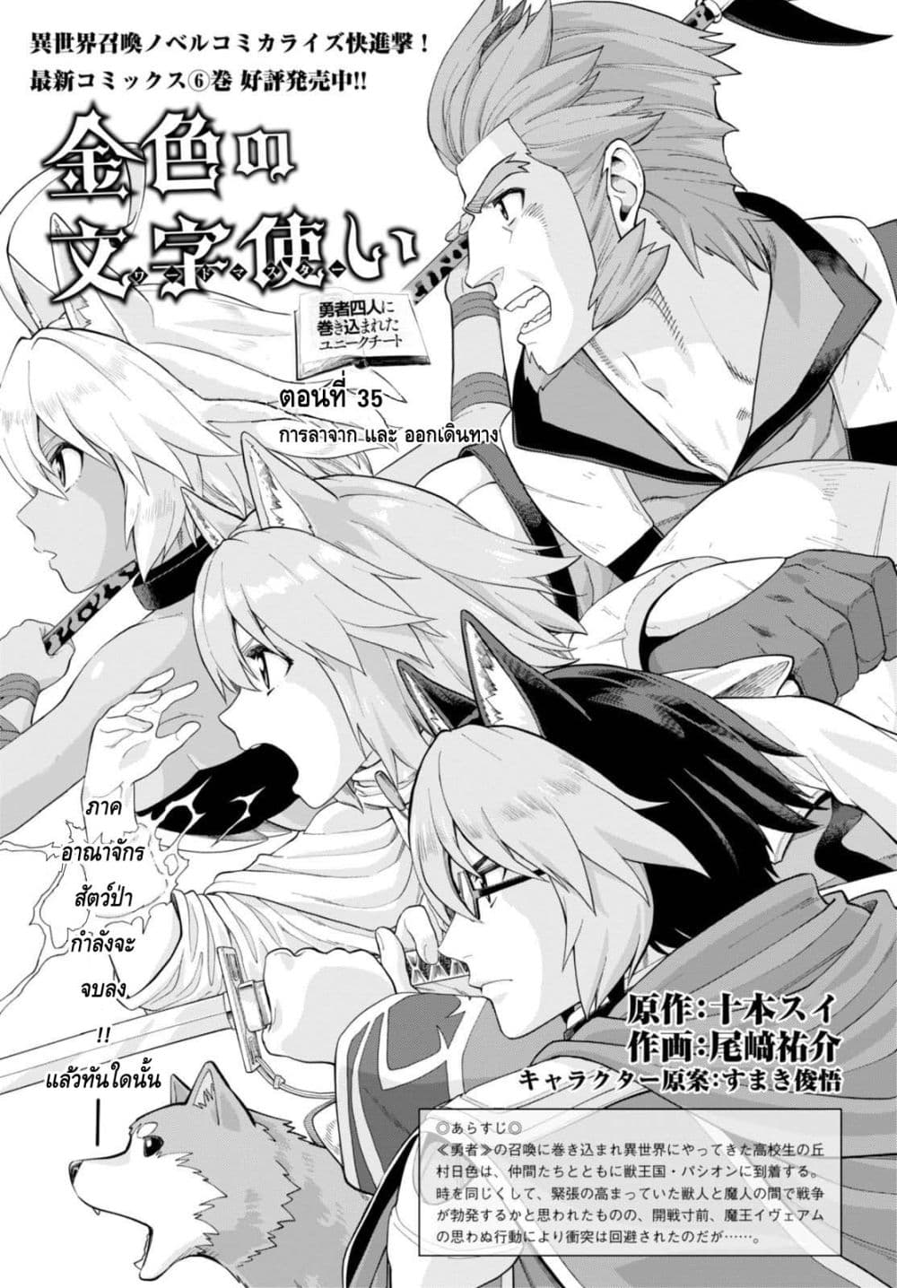 Konjiki no Moji Tsukai - Yuusha Yonin ni Makikomareta Unique Cheat ผู้ใช้อักษรสีทอง 35-การลาจาก และ ออกเดินทาง