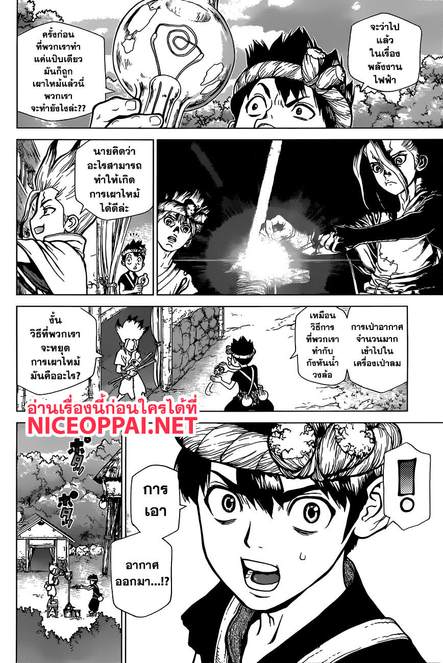 Dr.Stone 53-ชมรมสิ่งประดิษฐ์ของผู้บ้าคลั่ง