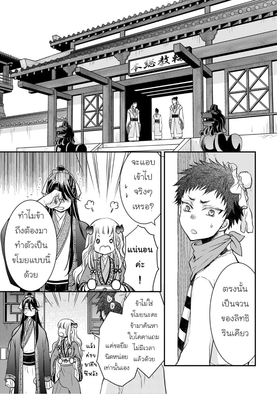 Gekkakoku Kiiden 7-7