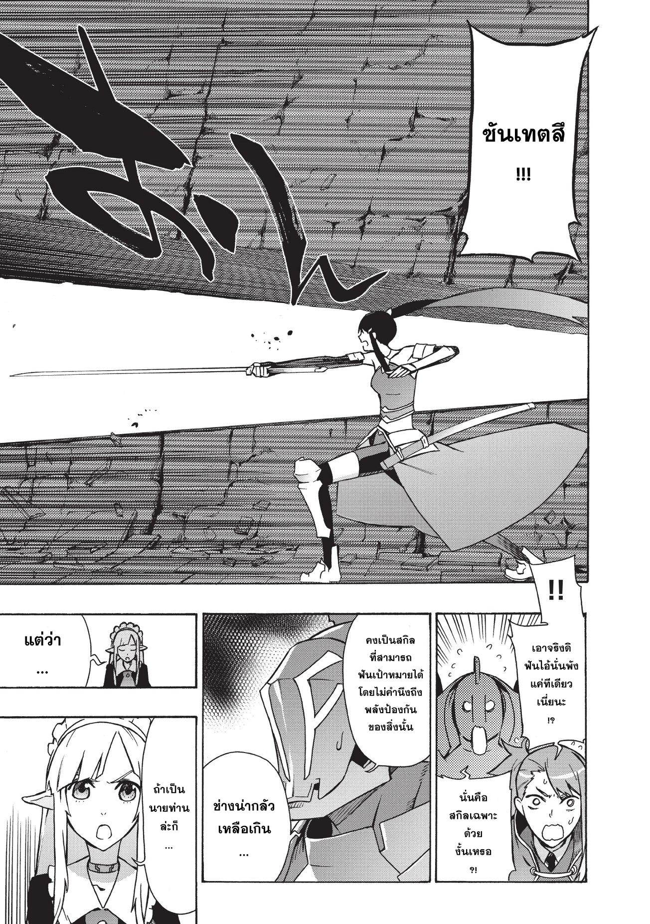 Kuro no Shoukanshi 18-ผู้กล้า 2