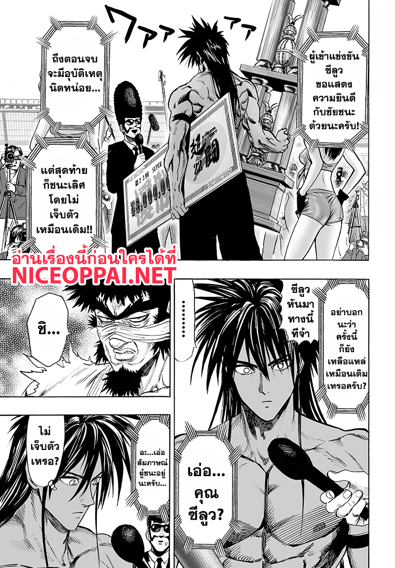 One Punch Man 71-วิชาต่อสู้คือ...!!
