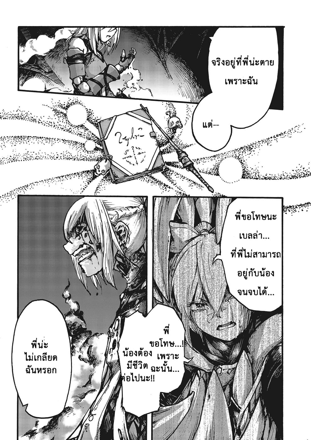DarkArtsMaster 2-2
