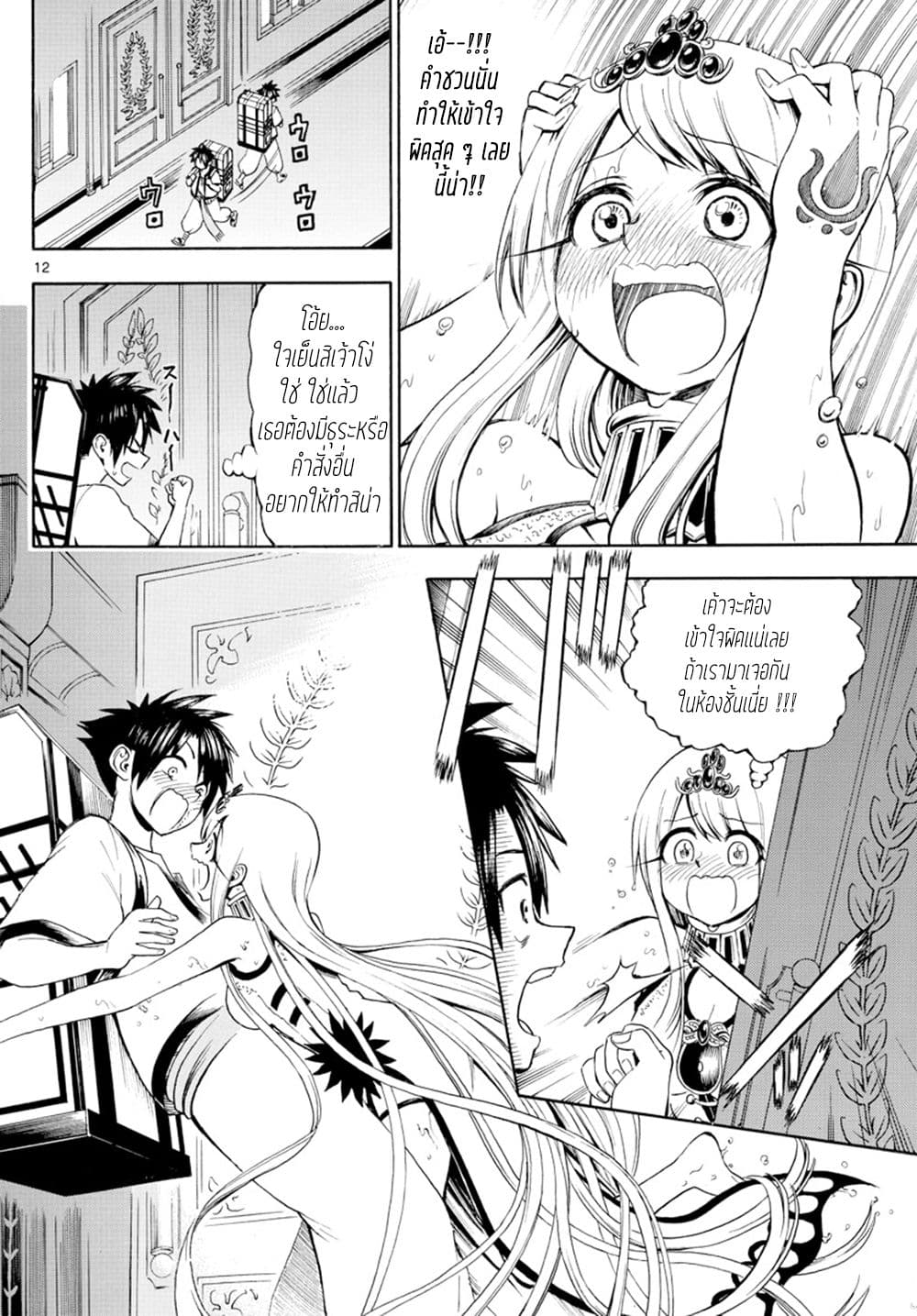 Undine wa kyou mo koi wo suru ka? 8-สองต่อสอง