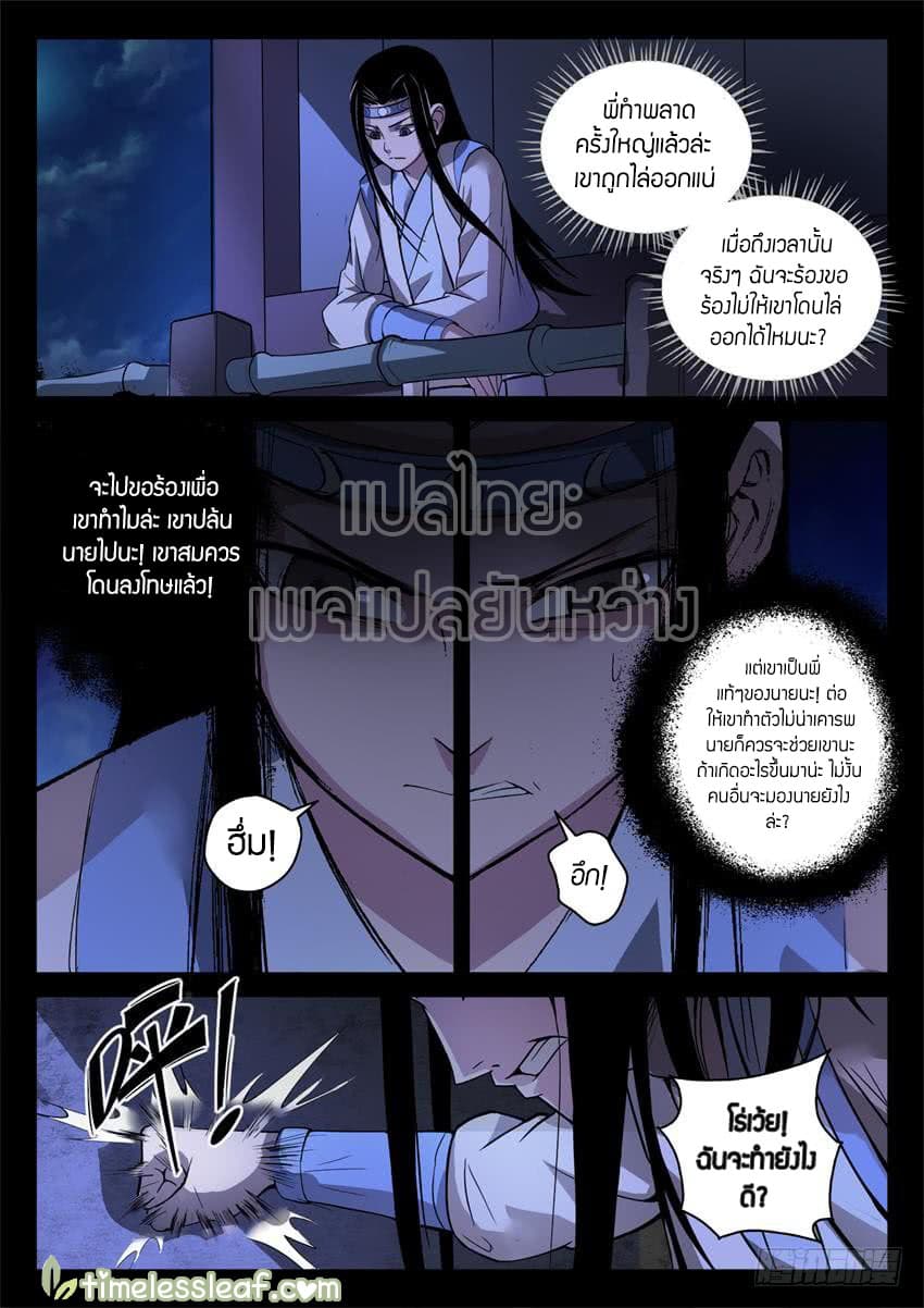 Master of Gu เทพปีศาจ​หวนคืน 24-24