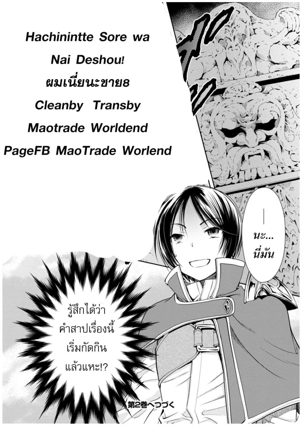 Hachinan tte, Sore wa Nai Deshou! 5-มาร์กราฟไบรชเรอร์คนปัจจุบัน
