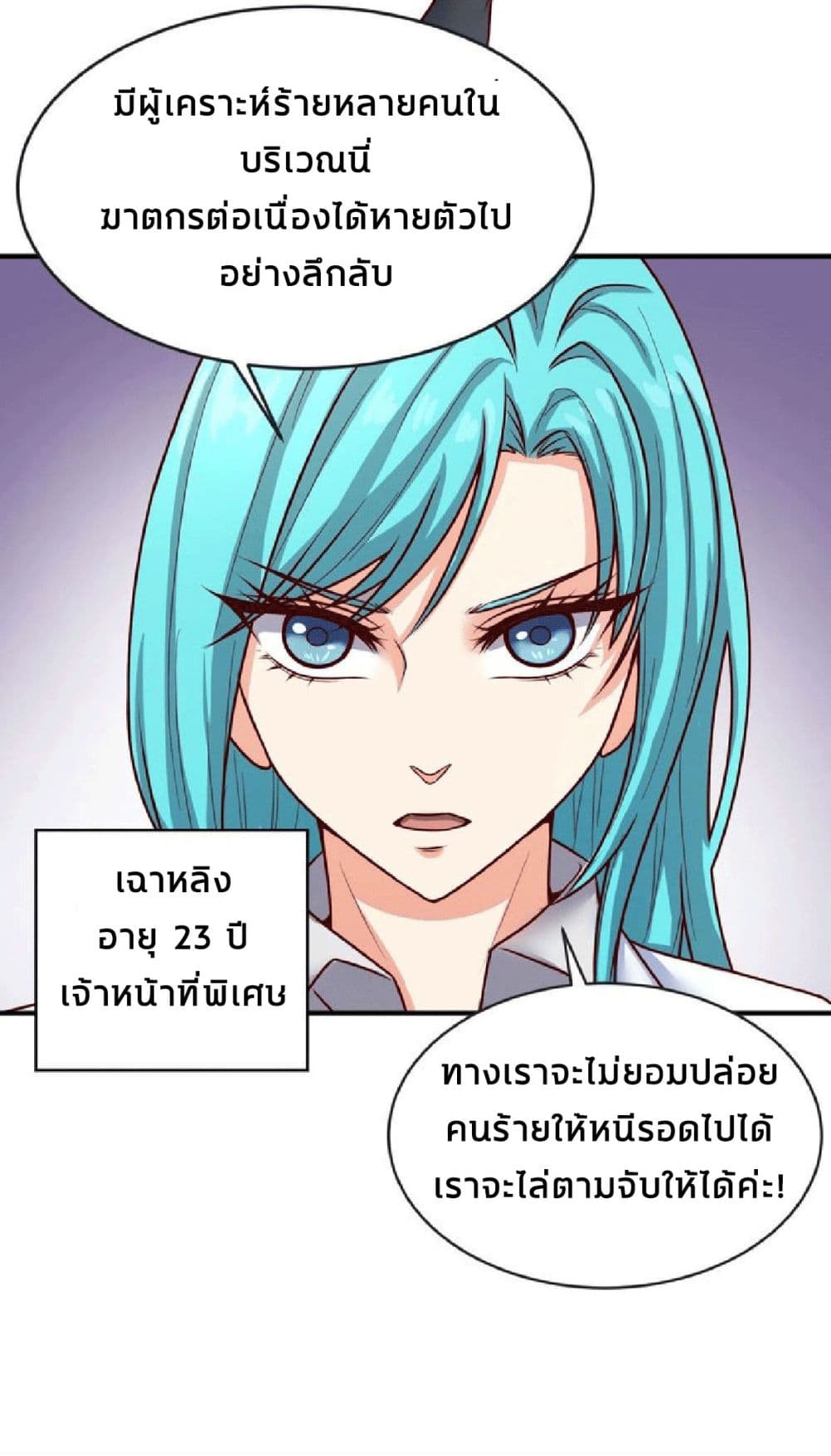 Crossing Man (ระบบ Cross interceptor) 2-2