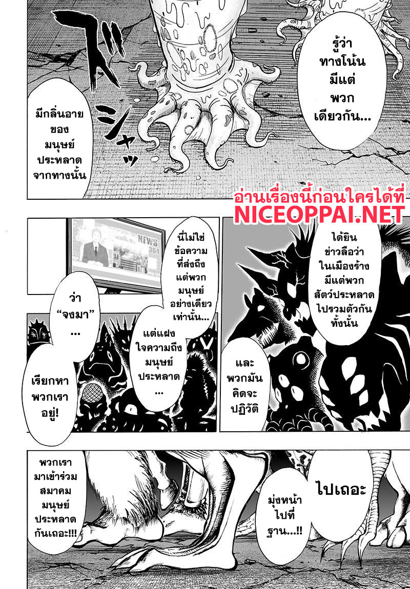 One Punch Man 80-ล้อม