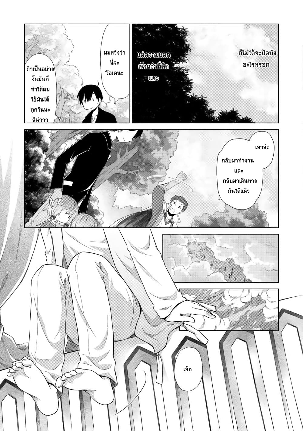 Isekai Yururi Kikou 8-การเดินทางไปป่ากาย่า