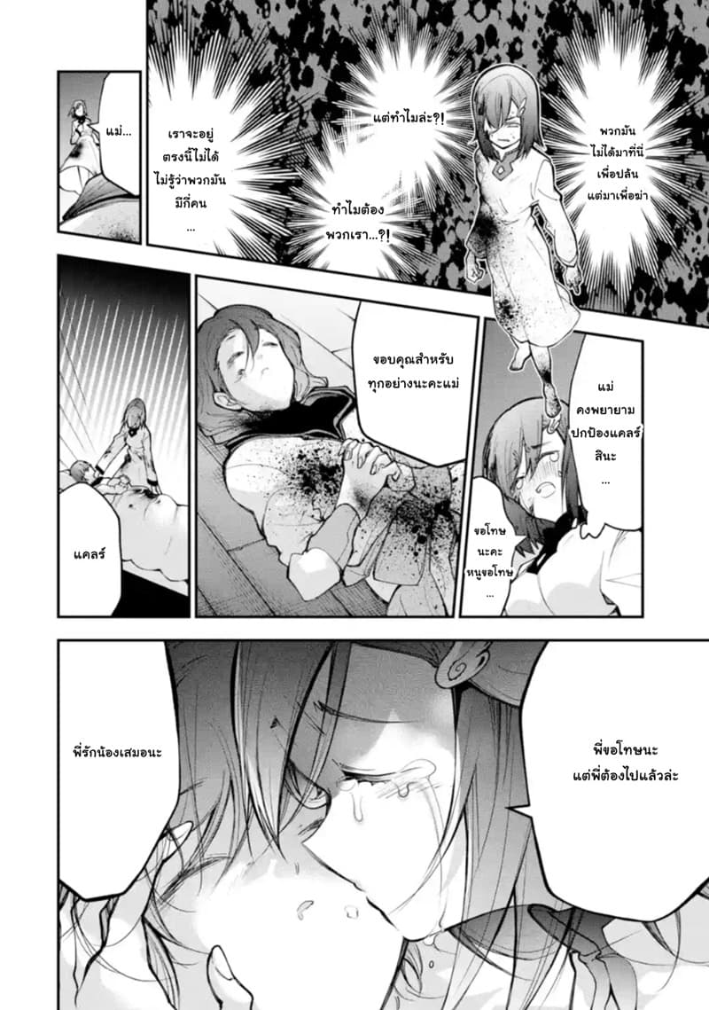 Yuwakashi Yuusha no Fukushuutan 1-วันที่ฉันสูญเสียทุกสิ่ง