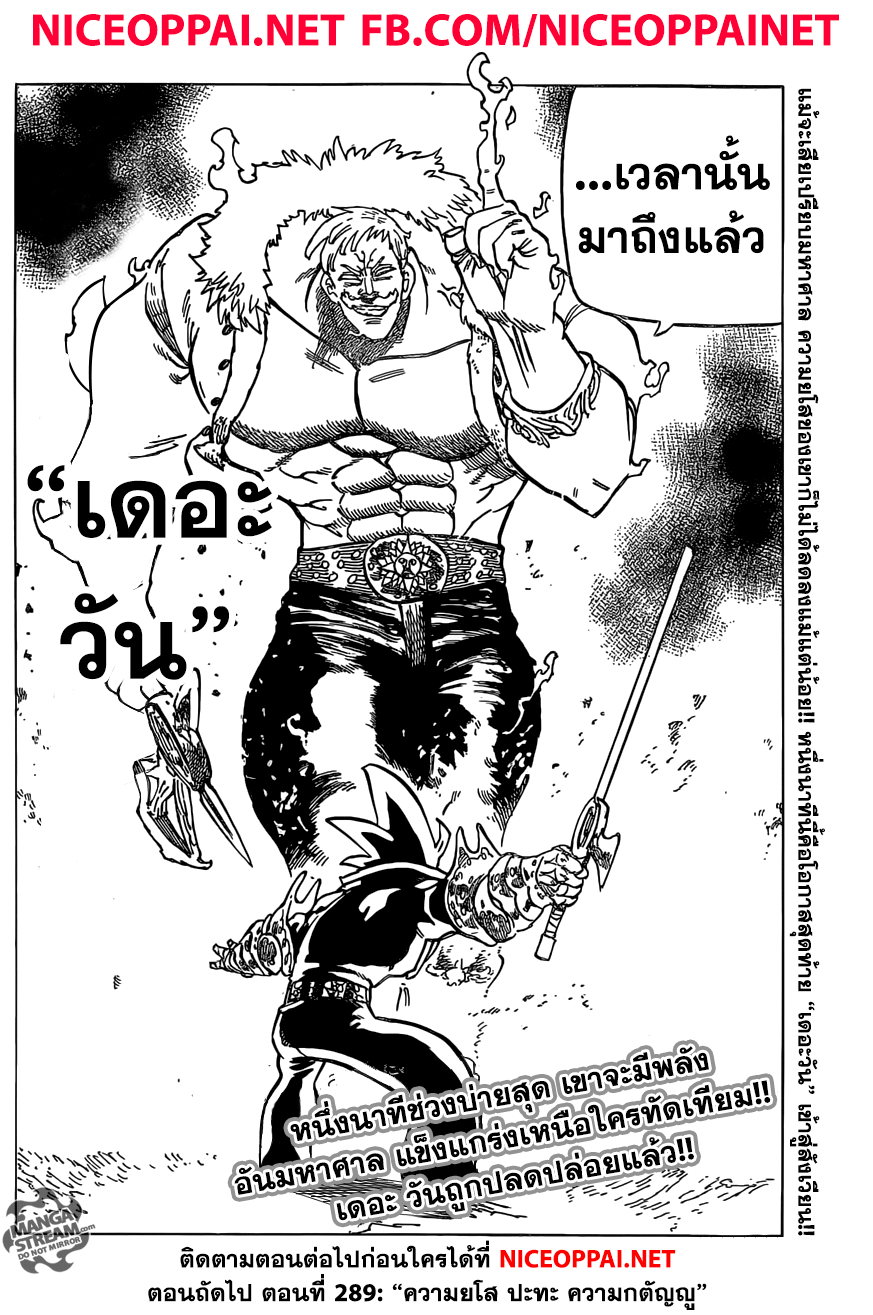 Nanatsu no Taizai 288-ปฎิบัติการ "พระเจ้า"