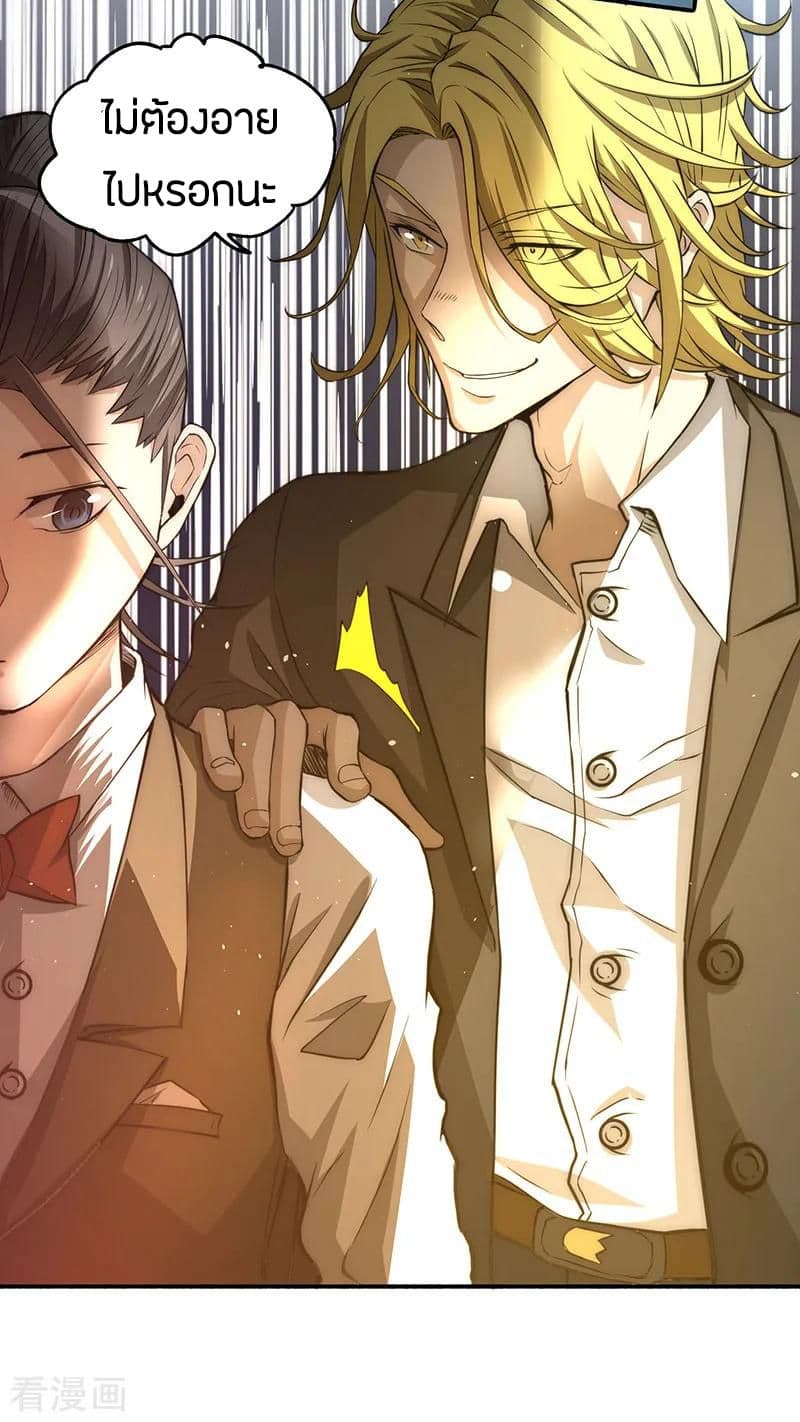 God Emperor of The City มหาเทพเซียนแห่งนคร 10-10