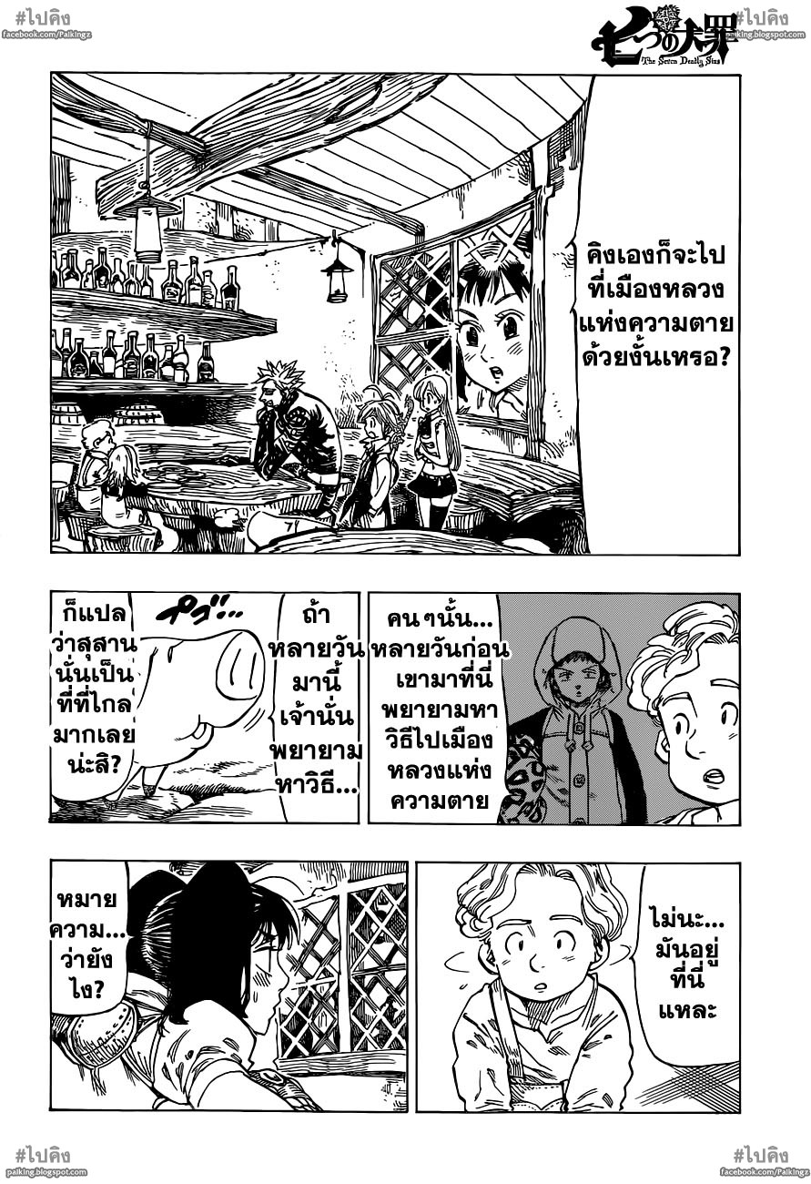 Nanatsu no Taizai 20-สองเส้นทาง