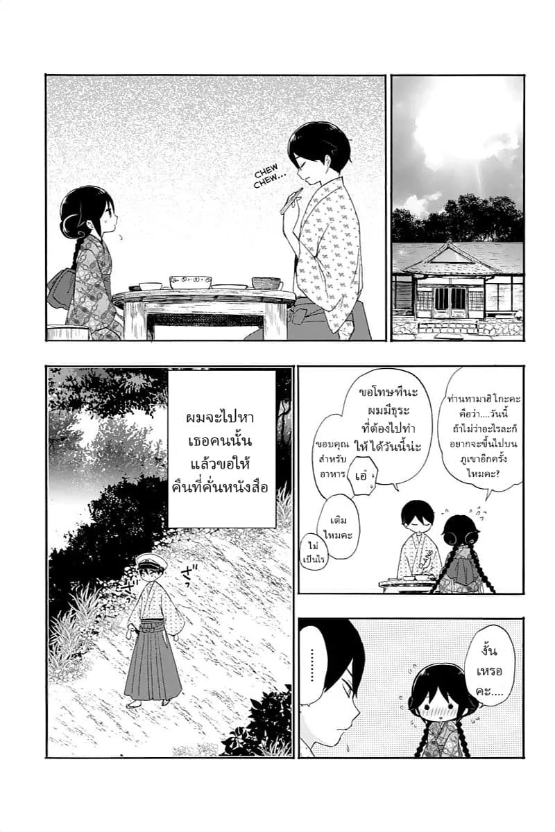 Taishou Otome Otogibanashi  เรื่องเล่าของสาวน้อยยุคไทโช 11-ผู้หญิงนิสัยไม่ดี