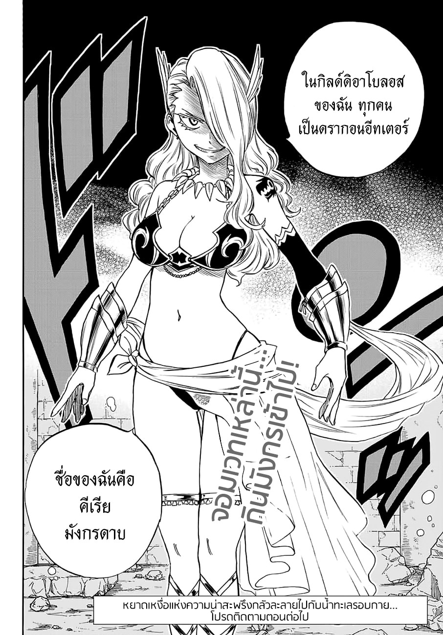 Fairy Tail: 100 Years Quest 6-ดาบสังหาร