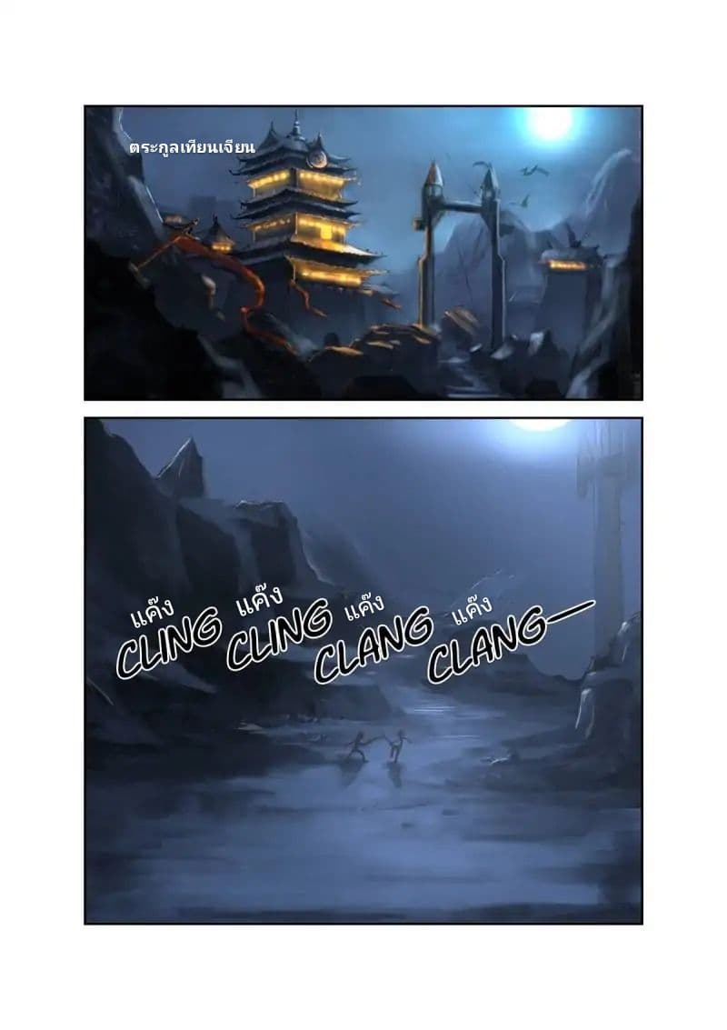 Heaven Defying Sword ดาบแห่งสวรรค์ 6-6