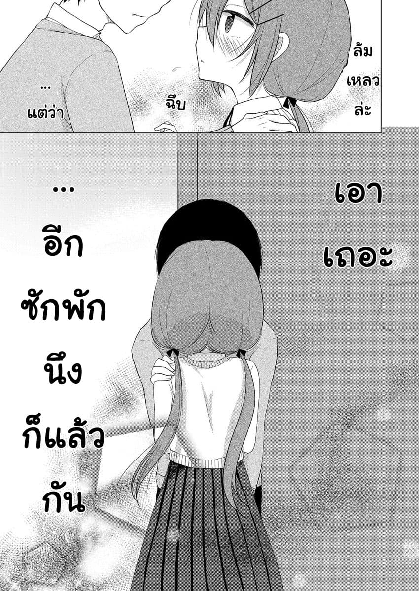 Tonari no Baka to Tsudzuku Uso 2-2